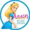 Алиса