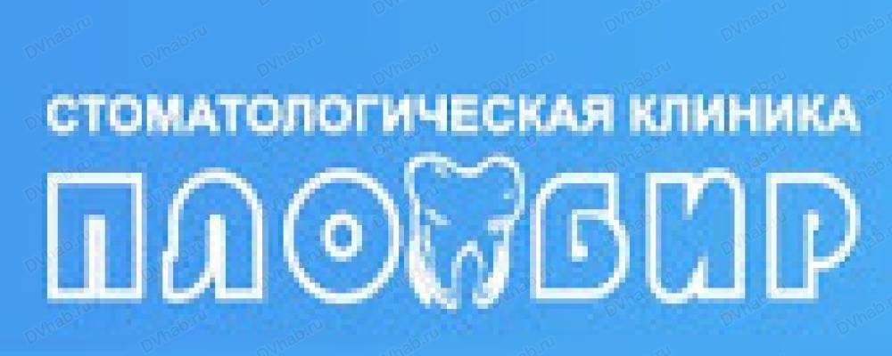 пломбир клиник можайск