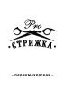 Pro стрижка