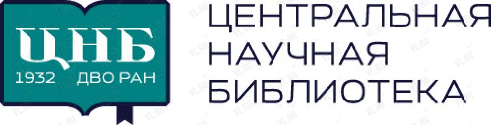 Отделения ран. ДВО РАН логотип. Библиотека ДВО РАН. Библиотека Российской Академии наук лого. РАН логотип Дальневосточное отделение.