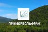 Приморвольфрам