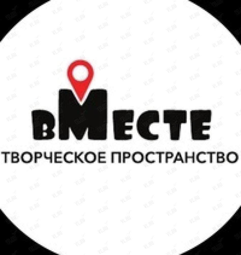 вМесте, творческая мастерская: отзывы, адреса, телефоны, цены, фото, карта.  Владивосток, Приморский край