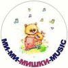 Ми-Ми-Мишки