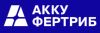 Акку-Фертриб