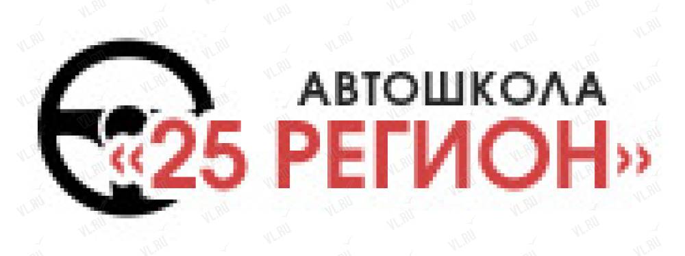 25 регион