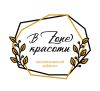 В Zone красоты