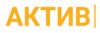 Актив