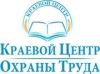 Краевой центр охраны труда