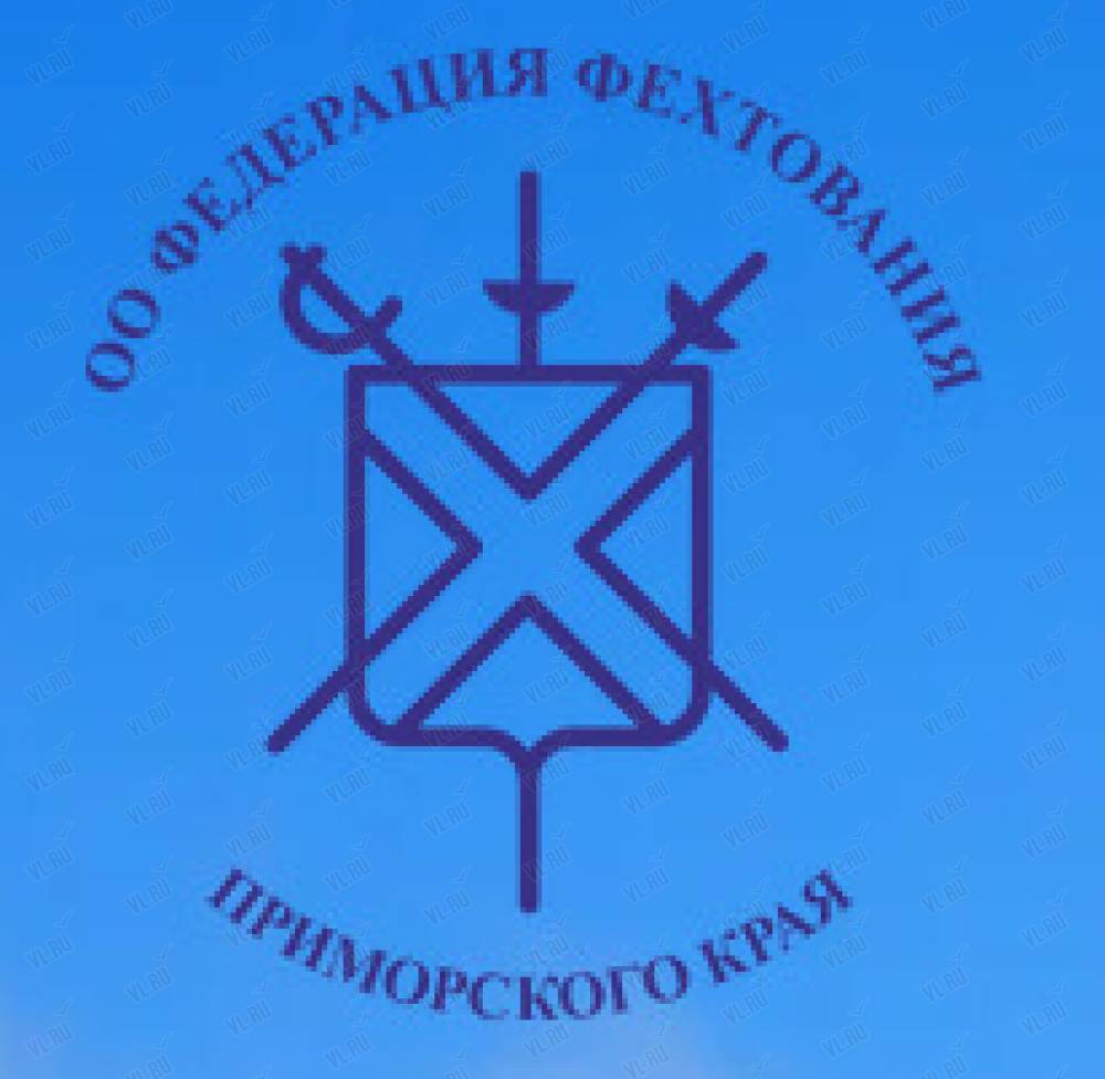 Федерация фехтования Приморского края, Артём, ул. Фрунзе, 32Б: Спортивная  организация. Телефон, карта, отзывы