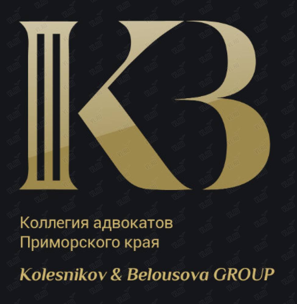 Kolesnikov, Belousova group, коллегия адвокатов: отзывы, адреса, телефоны,  цены, фото, карта. Владивосток, Приморский край