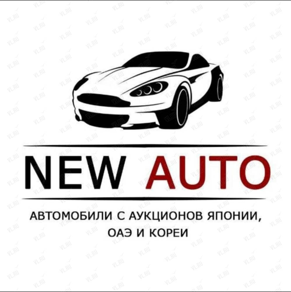 New Auto, торговая компания: отзывы, адреса, телефоны, цены, фото, карта.  Владивосток, Приморский край