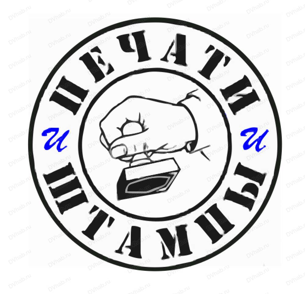 Печать Штамп Купить Уфа