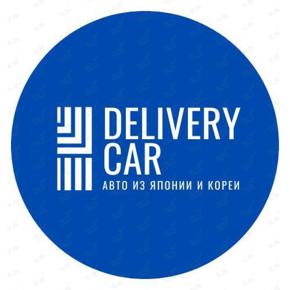 Delivery Car, торговая компания: отзывы, адреса, телефоны, цены, фото,  карта. Владивосток, Приморский край