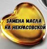 Станция на Некрасовской