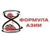 Формула Азии