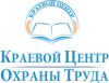Краевой центр охраны труда