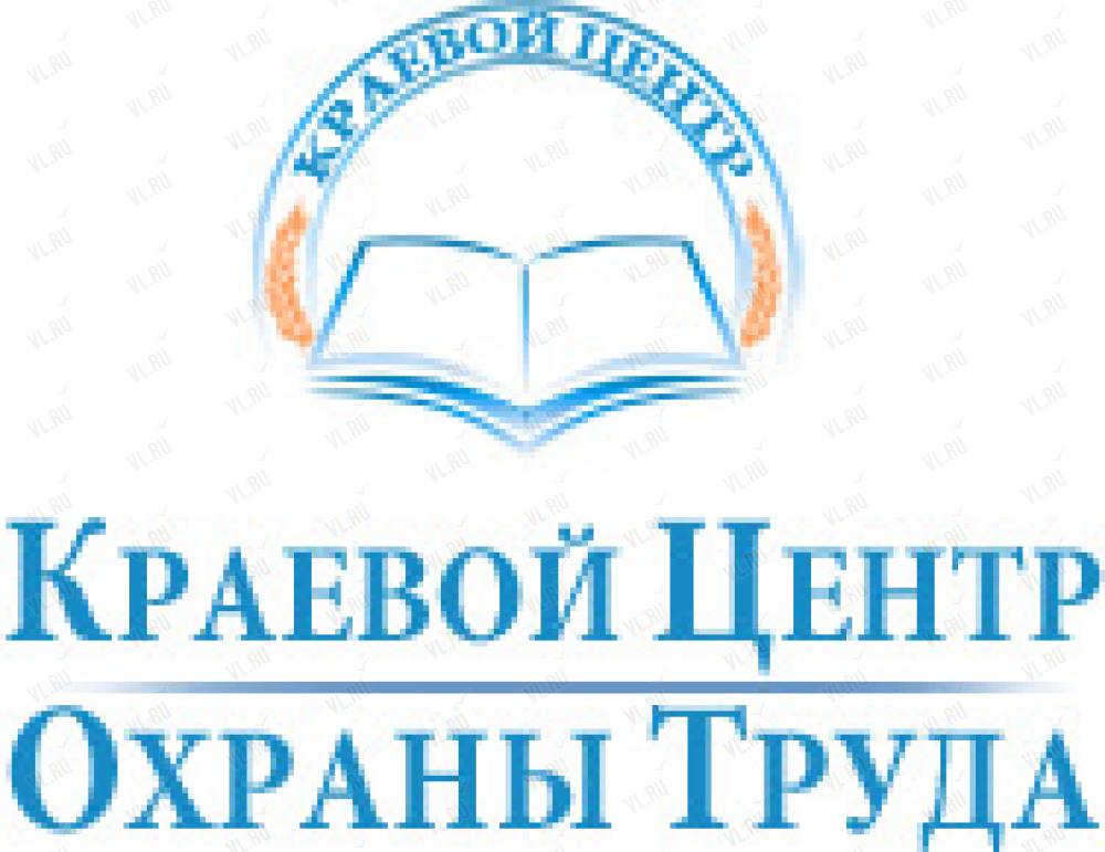 Центр охраны труда. Краевой центр охраны труда. Краевой центр охраны труда Владивосток. Логотип центр охраны труда. Учебный центр охрана труда.