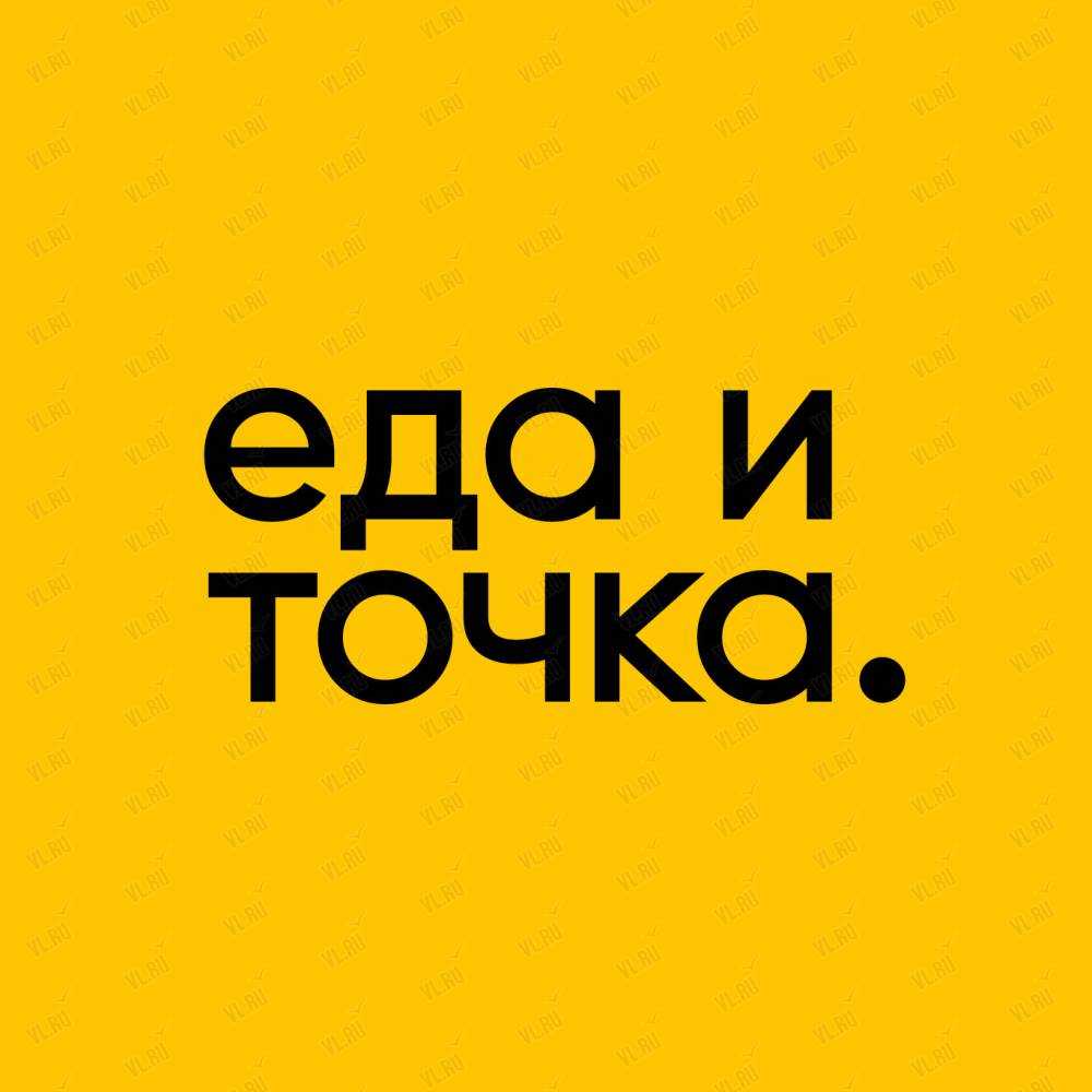 Еда и точка, Владивосток, ул. Академика Касьянова (о. Русский), 25 стр. 5:  Пит-стоп. Телефон, карта, отзывы