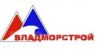 Владморстрой