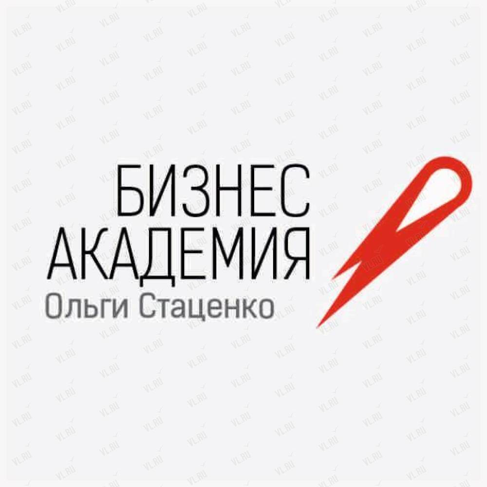 Бизнес Академия Ольги Стаценко, тренинговая компания: отзывы, адреса,  телефоны, цены, фото, карта. Владивосток, Приморский край