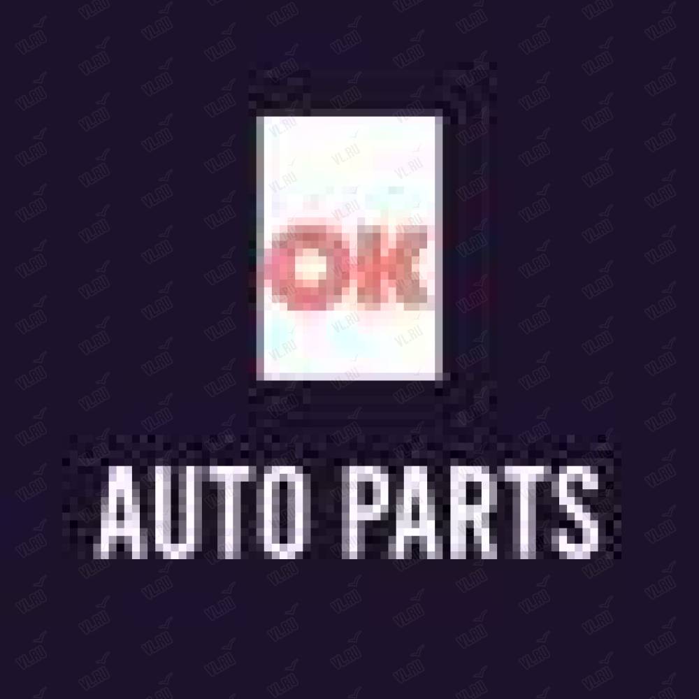 OK Autoparts, магазин автозапчастей: отзывы, адреса, телефоны, цены, фото,  карта. Владивосток, Приморский край