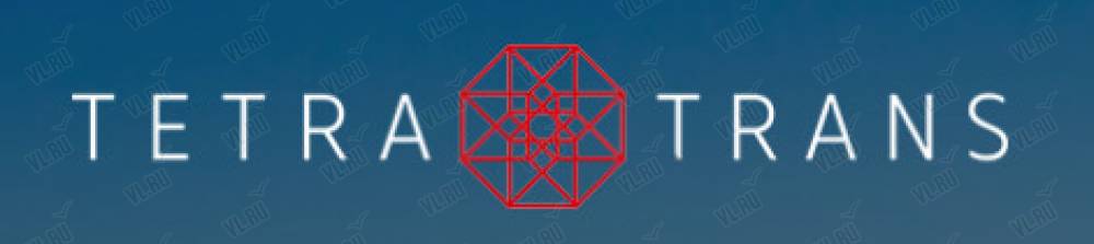 Тетра Транс, транспортная компания: отзывы, адреса, телефоны, цены ...