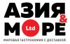 Азия и Море