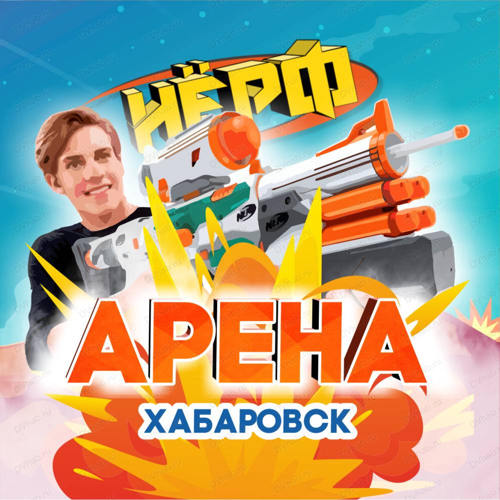 Nerf Арена, детский развлекательный центр: отзывы, адреса, телефоны, цены,  фото, карта. Хабаровск, Хабаровский край