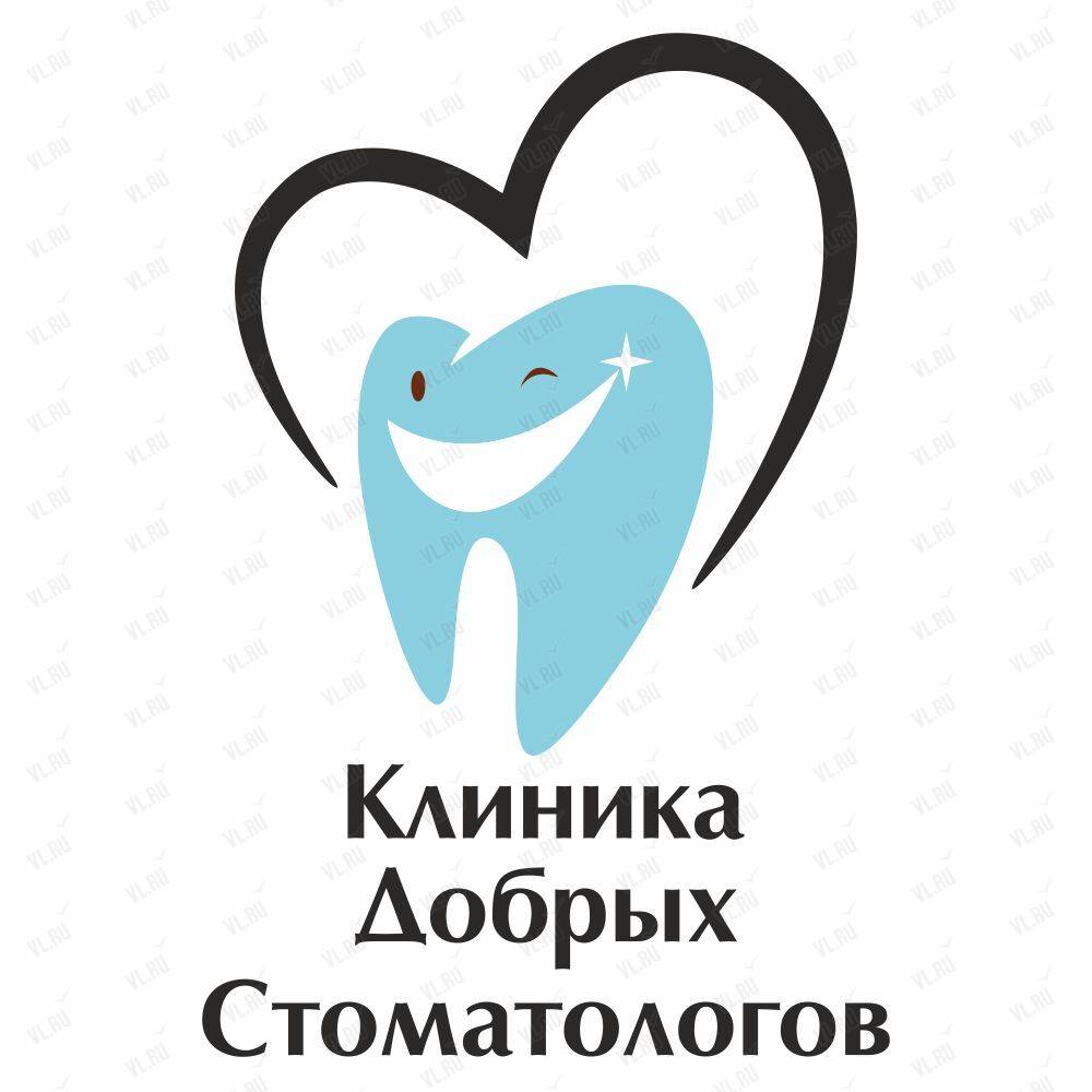 Клиника Добрых Стоматологов, стоматология: отзывы, адреса, телефоны, цены,  фото, карта. Владивосток, Приморский край