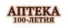 Аптека 100-летия