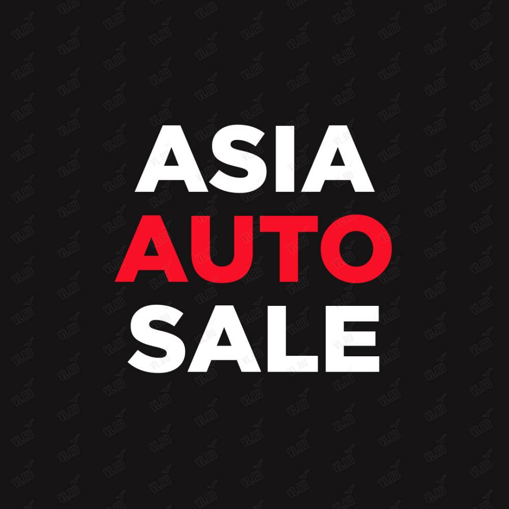 AsiaAutoSale, торговая компания: отзывы, адреса, телефоны, цены, фото,  карта. Владивосток, Приморский край