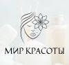 Мир красоты