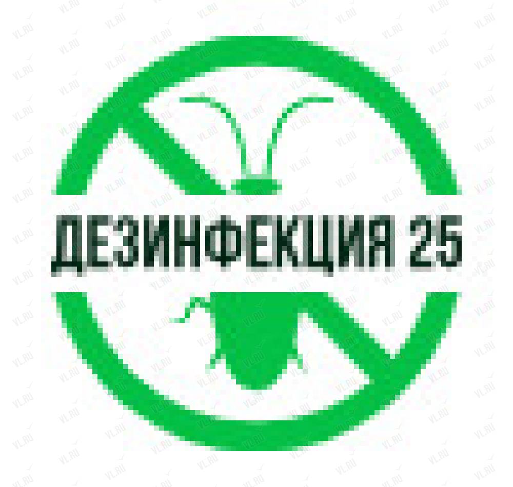 Дезинфекция 25, компания по дезинфекции: отзывы, адреса, телефоны, цены,  фото, карта. Владивосток, Приморский край