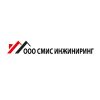 Смис Инжиниринг