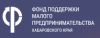 Фонд поддержки малого предпринимательства Хабаровского края