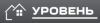 Уровень