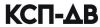 КСП-ДВ