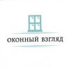 Оконный взгляд