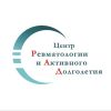 Центр Ревматологии и Активного Долголетия