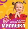 Милашка