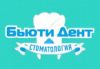 Бьюти Дент