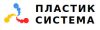 Пластик Система