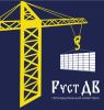 Руст ДВ