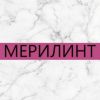 Мерилинт