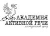 Академия активной речи