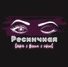 Ресничная
