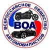 Всероссийское общество автомобилистов