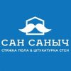 Сан-Саныч