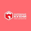 Народные кухни