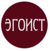 Эгоист